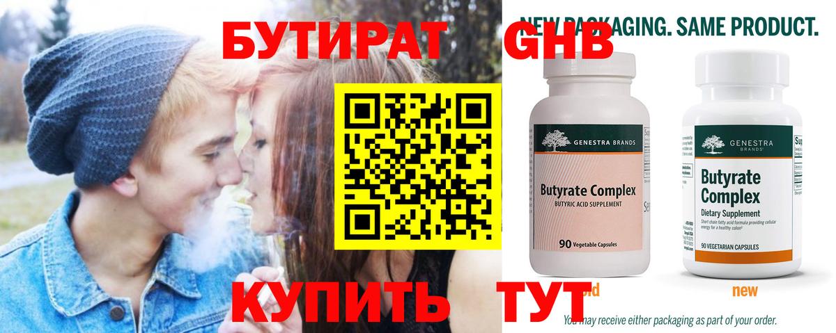 Бутират BDO Шатура