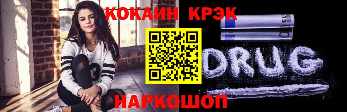 Кокаин Эквадор  Вход с VPN  COCAIN  Шатура 