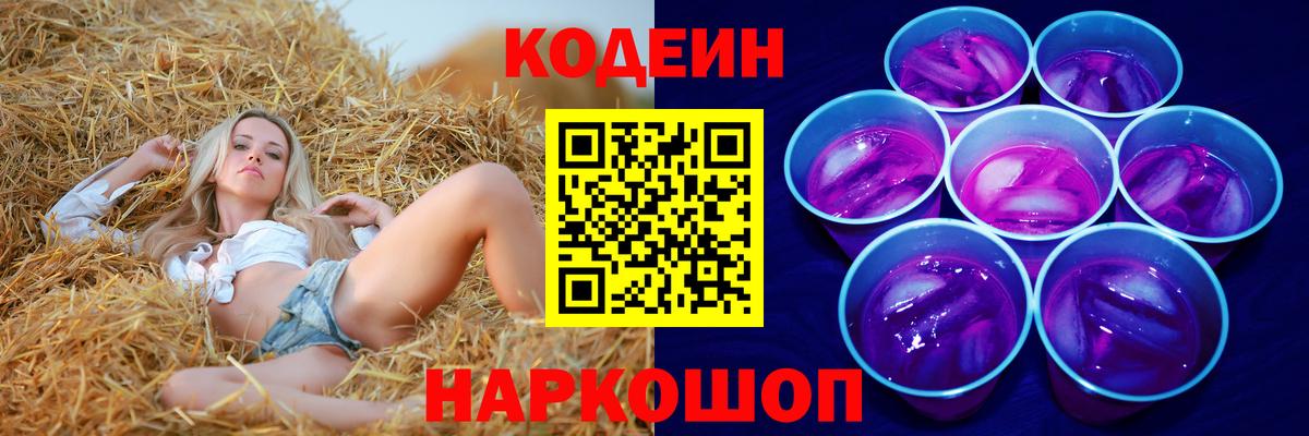 Шатура  Codein напиток Lean (лин)  Кодеин напиток Lean (лин)  Вход с VPN 