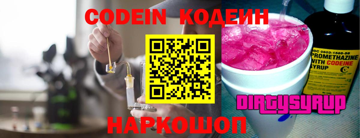Codein напиток Lean (лин)  Кодеин напиток Lean (лин)  Шатура 