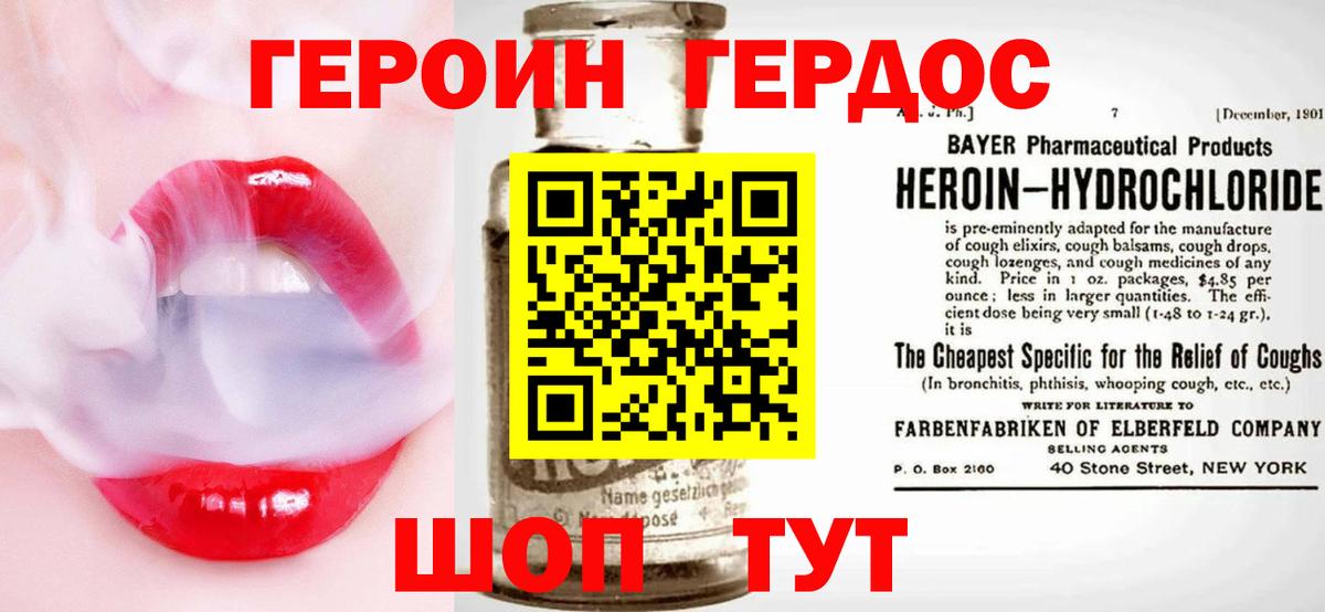 Героин Heroin  Вход с VPN  Шатура 