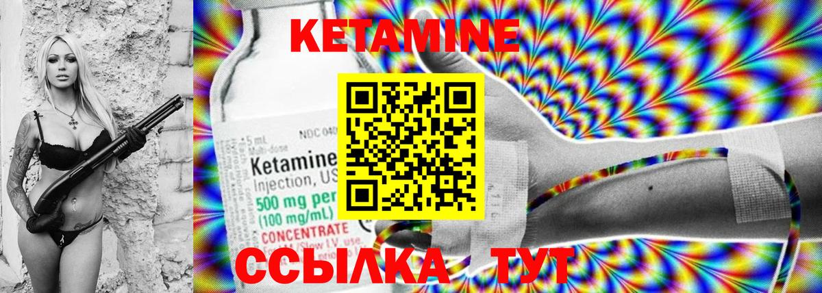КЕТАМИН VHQ Шатура