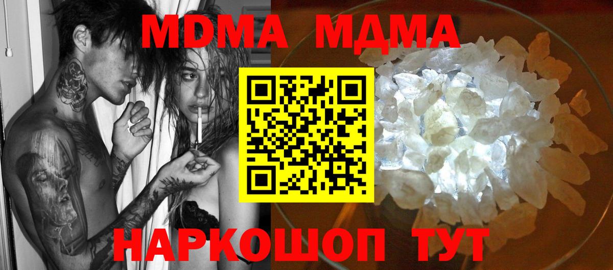 МДМА  MDMA VHQ  Вход с VPN  Шатура 