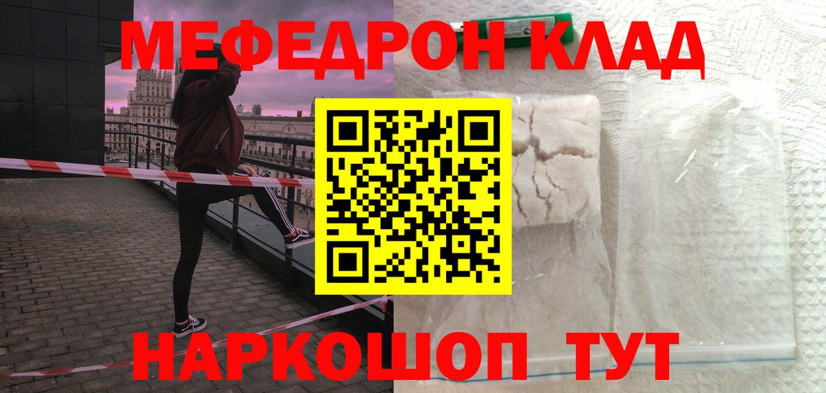 Мефедрон mephedrone  МЯУ-МЯУ  Мефедрон мяу мяу  Шатура 