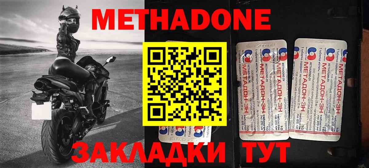 МЕТАДОН кристалл  маркетплейс Telegram  МЕТАДОН methadone  Шатура 