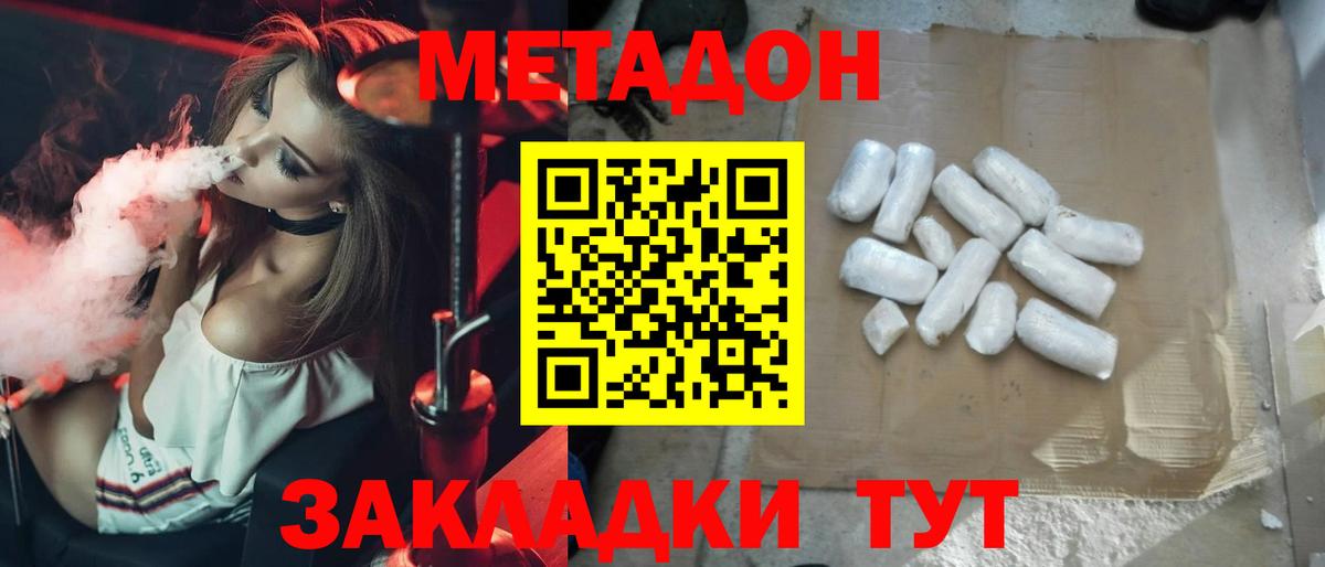 МЕТАДОН VHQ  Вход с VPN  МЕТАДОН мёд  Шатура 