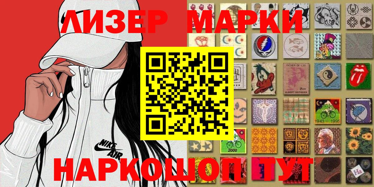 Наркотические марки 1500мкг Шатура