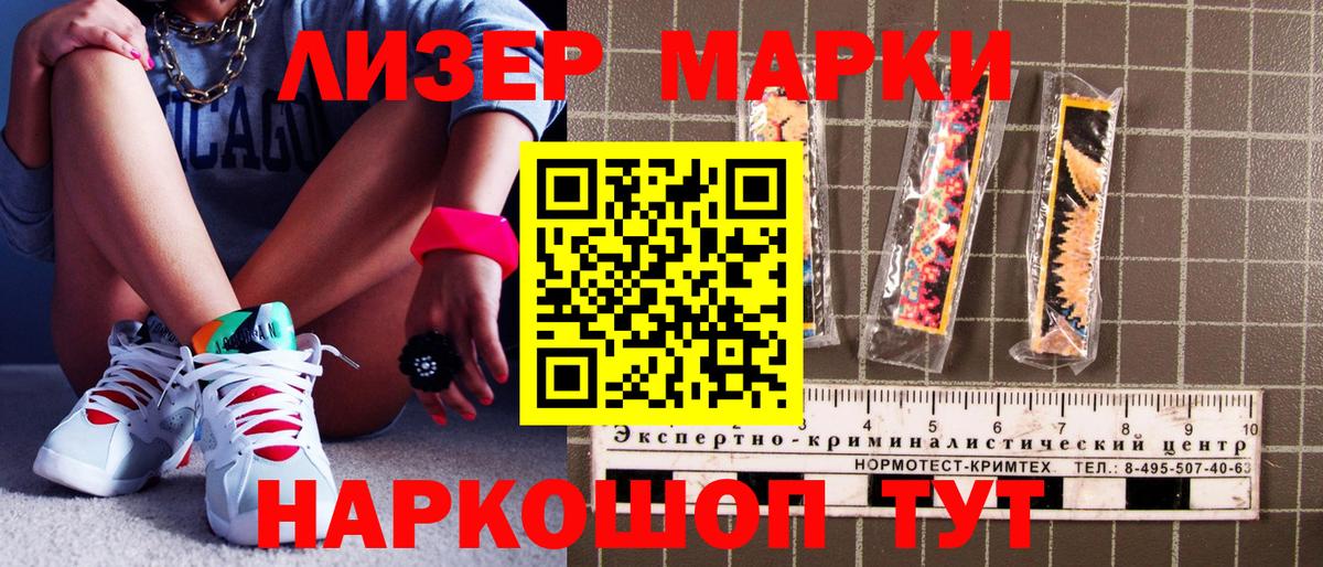Наркотические марки 1,8мг  Марки 25I-NBOMe  Наркотические марки 1,8мг  Шатура 